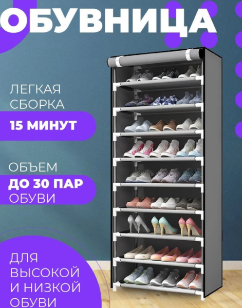 Шкаф складной тканевый для обуви Shoe Cabinet 160х60х30см. / Обувница из 9 полок / Полка для обуви